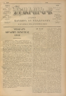ԻՐԱՒՈՒՆՔ, 1902, Է տարի, Թիւ 12 (Չորեքշաբթի, 13 Փետրուար)