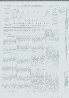 ԻՐԱՒՈՒՆՔ, 1902, Է տարի, Թիւ 29 (Շաբաթ, 15 Ապրիլ)