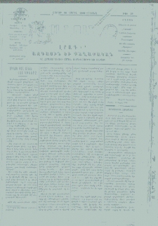 ԻՐԱՒՈՒՆՔ, 1902, Է տարի, Թիւ 30 (Շաբաթ, 20 Ապրիլ)