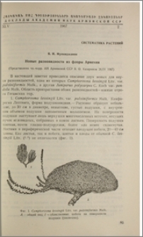 Новые разновидности из флоры Армении