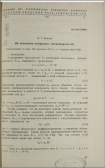 Об оснощении изотропных гиперповерхностей