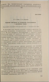 Влияние кватерона на содержание катехоламинов в различных тканях