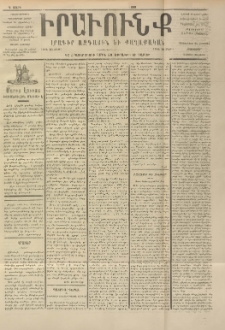 ԻՐԱՒՈՒՆՔ, 1899, Դ տարի, Թիւ 62 (Չորեքշաբթի, 18 Օգոստոս)