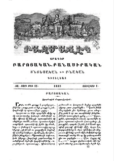 Ողորմութիւն մարդասիրական