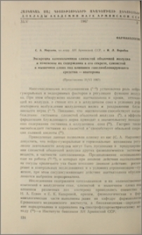 Экскреция катехоламинов слизистой оболочкой желудка и изменение их содержания в его секрете, слизистой и мышечном слоях под влиянием ганглиоблокирующего средства-кватерона