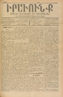 ԻՐԱՒՈՒՆՔ, 1901, Զ տարի, Թիւ 2 (Չորեքշաբթի, 10 Յունվար)