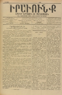ԻՐԱՒՈՒՆՔ, 1898, Գ տարի, Թիւ 63 (Չորեքշաբթի, 19 Օգոստոս)