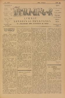 ԻՐԱՒՈՒՆՔ, 1906, ԺԱ տարի, Թիւ 86 (Չորեքշաբթի, 29 Նոյեմբեր)