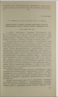 Новые данные о возрасте вулканогенной свиты палеогена Нахичеванской АССР и Южного Сюника (Армянская ССР)