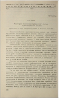Некоторые модификации ускоренного метода кариологического анализа