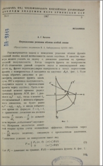 Определение решения вблизи особой линии