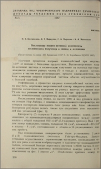 Поглощение ядерно-активной компоненты космического излучения в свинце и алюминии