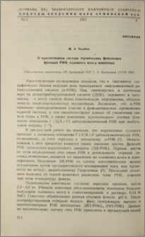 О нуклеотидном составе термических фенольных фракций РНК головного мозга животных