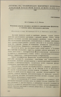 Изменение энергии дыхания и активности окислительных ферментов в годичном цикле виноградного растения