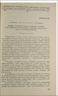 Влияние ганглиоблокаторов на содержание гистамина и гистаминопексическую способность различных полей желудка при его экспериментальной язве