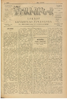 ԻՐԱՒՈՒՆՔ, 1905, Ժ տարի, Թիւ 17 (Չորեքշաբթի, 9 Մարտ)