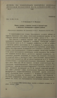 Новые данные о границе эоцена и верхней юры в пределах Алавердского рудного района