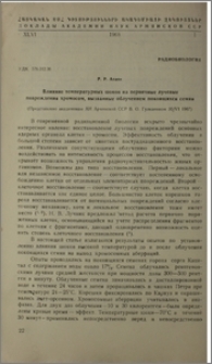 Влияние температурных шоков на первичные лучевые повреждения хромосом, вызванные облучением покоящихся семян