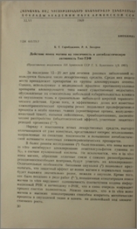 Действие ионов магния на токсичность и антибластическую активность Тио-ТЭФ