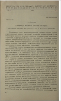 К вопросу о механизме действия ганглерона