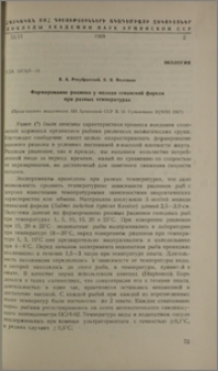 Формирование рациона у молоди севанской форели при разных температурах