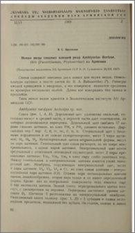 Новые виды хищных клещей рода Amblyseius Berlese, 1904 (Parasitiformes, Phytoseiidae) из Армении