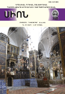 Սիոն, 2025, Հատոր 97, 8-12