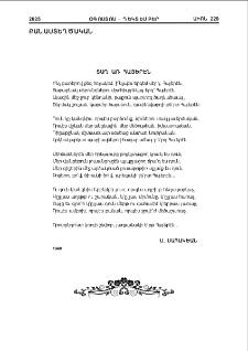 Տաղ առ հայերէն