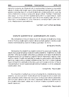Մեծերը Աստուծոյ եւ Աստուածաշունչի մասին