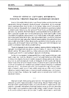 Հոգեւոր կոչում եւ մարդկային փորձութիւն (Խոսրով Եպս․ Էմիրզէեանի դէպքը իբրեւ պատմագիտական դիտարկում)