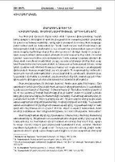 Քարահունջ գիւղի վիմագրական ուսումնասիրութեան արդիւնքները