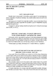 Սուրբ Յակոբի ներսէն; Այլեւայլք