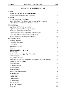 Ցանկ Նիւթոց 2025 տարւոյ