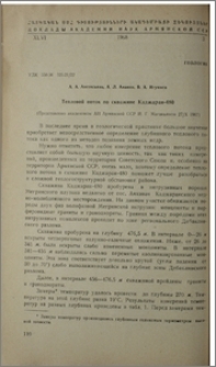 Тепловой поток по скважине Каджаран-480