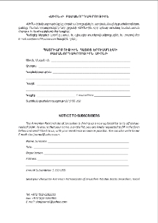 &laquo;Սիոն&raquo;ի բաժանորդագրութիւն