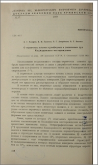 О первичных шламах сульфидных и смешанных руд Каджаранского месторождения