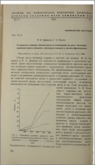 О природе влияния интенсивности освещения на рост молодых деревьев ореха грецкого, произрастающих в лесном фитоценозе