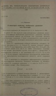 О некоторых свойствах обобщенных уравнений типа Вольтерра