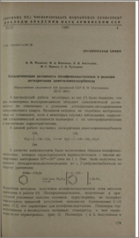Каталитическая активность политическая активность полифенилацетиленов в реакции дегидратации диметилвинилкарбинола