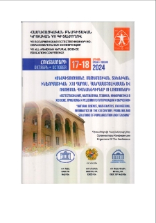 Համահայկական բնագիտական կրթական VII գիտաժողովի նյութերի էլեկտրոնային ժողովածու