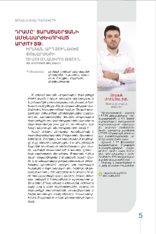 Դրամը՝ տարածաշրջանի ամենաարժեվորված արժո՞ւյթ