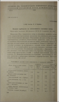 Влияние карбонатов на интенсивность «дыхания» почвы