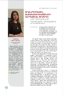 Տրանսպորտային ենթակառուցվածքների զարգացման ծրագրեր. նոր հորիզոններ Հարավային Կովկասում