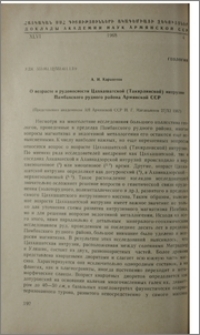 О возрасте и рудоносности Цахкашатской (Такярлинской) интрузии Памбакского рудного района Армянской ССР