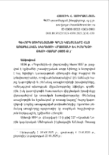 Գևորգ Սուրենյանցի գրած կանոնները Հայ Առաքելական եկեղեցու Վրաստանի և Իմերեթի թեմի համար(1895 թ.)