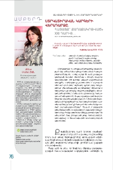 Ստրկատիրական կարգերի վերադարձը. Հայացք՝ քաղաքակրթված&raquo; XXI դարից&hellip;