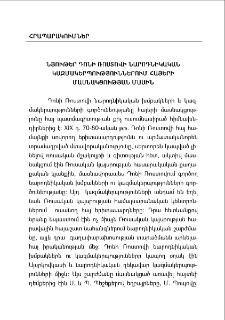 Նյութեր Դոնի Ռոստովի նարոդնիկական կազմակերպություններում հայերի մասնակցության մասին