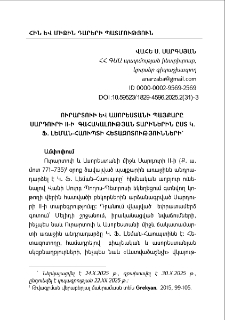 Ուրարտուի և Ասորեստանի պայքարը Սարդուրի II- ի գահակալության տարիներին ըստ Կ. Ֆ. Լեման- Հաուպտի հետազոտությունների