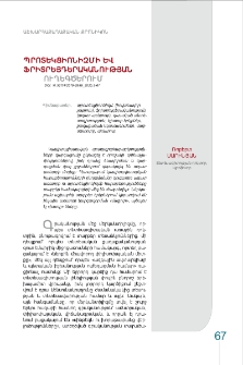 Պրոտեկցիոնիզմի և ֆրիտրեյդերականության ուղեգծերում