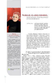 Պետական անվտանգության հայկական ըմբռնումը